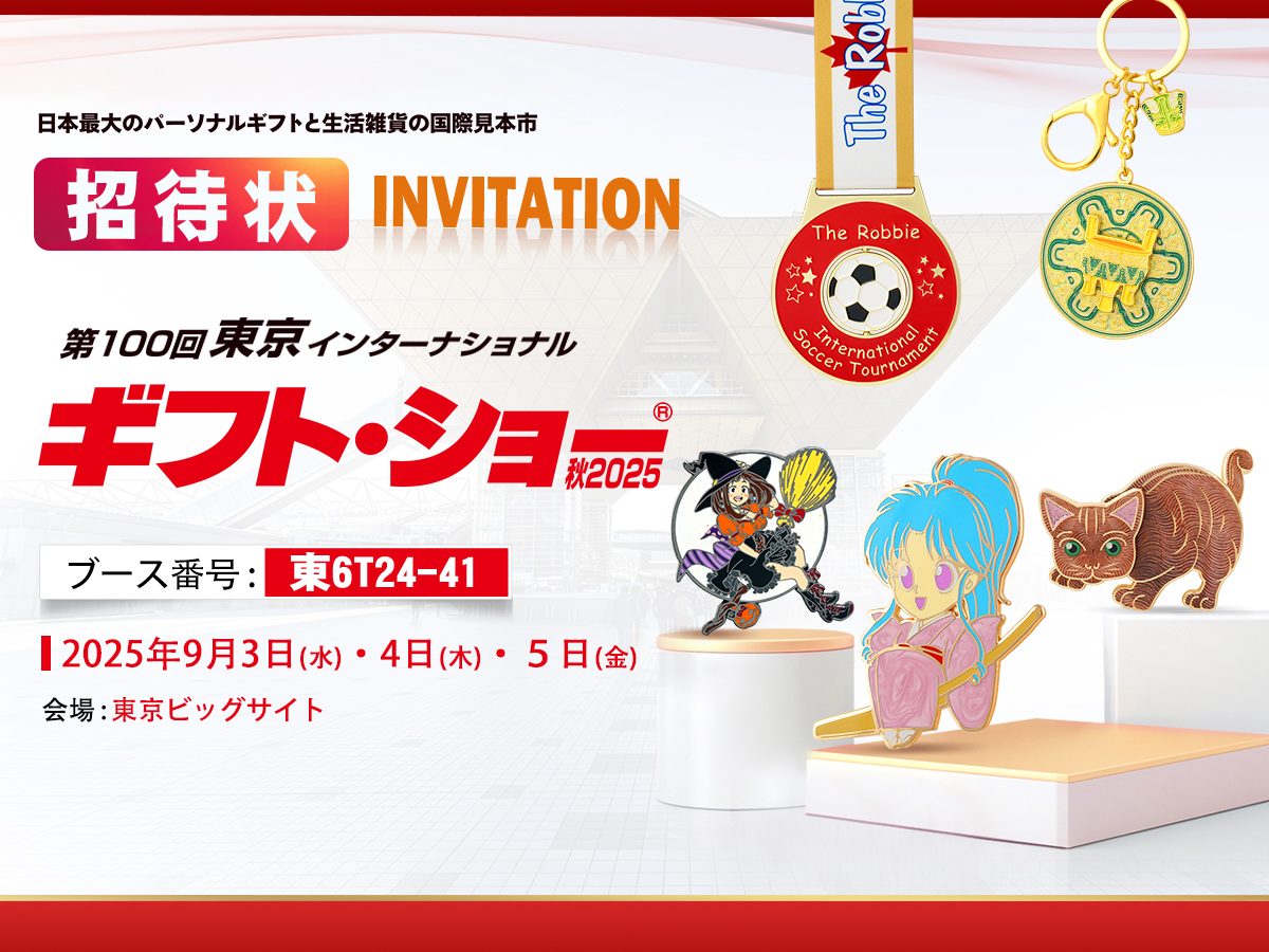 Invitation to the 100th Tokyo International Gift Show (Autumn 2025)